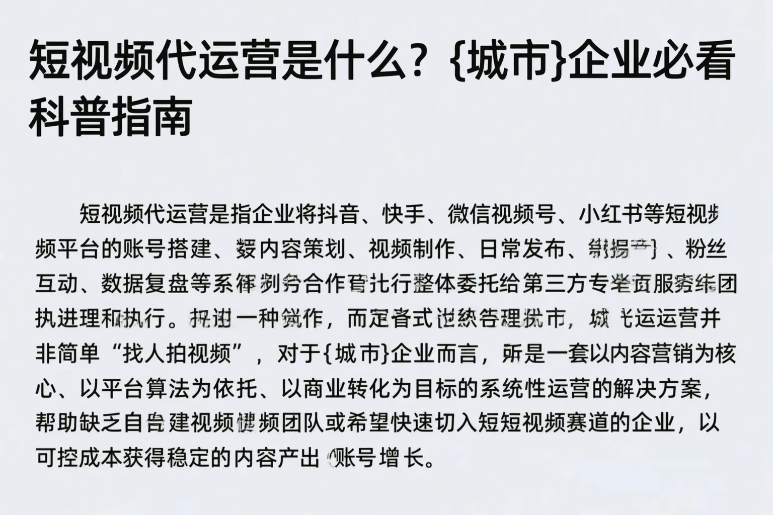 短视频代运营是什么？射阳企业必看科普指南