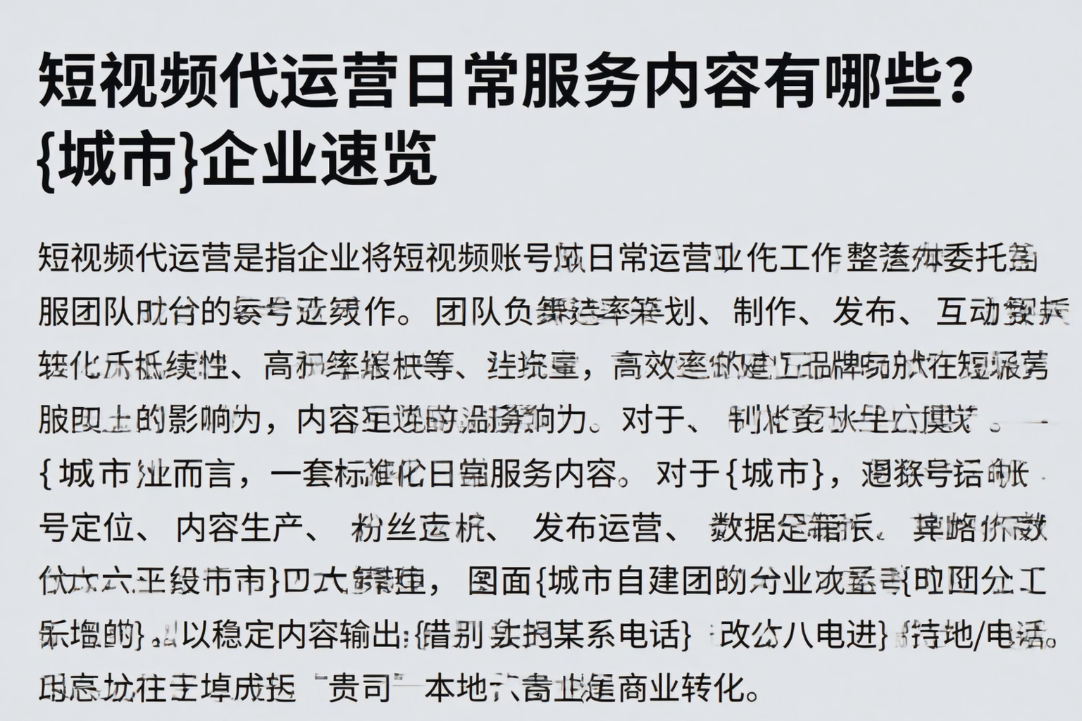 短视频代运营日常服务内容有哪些?射阳企业速览
