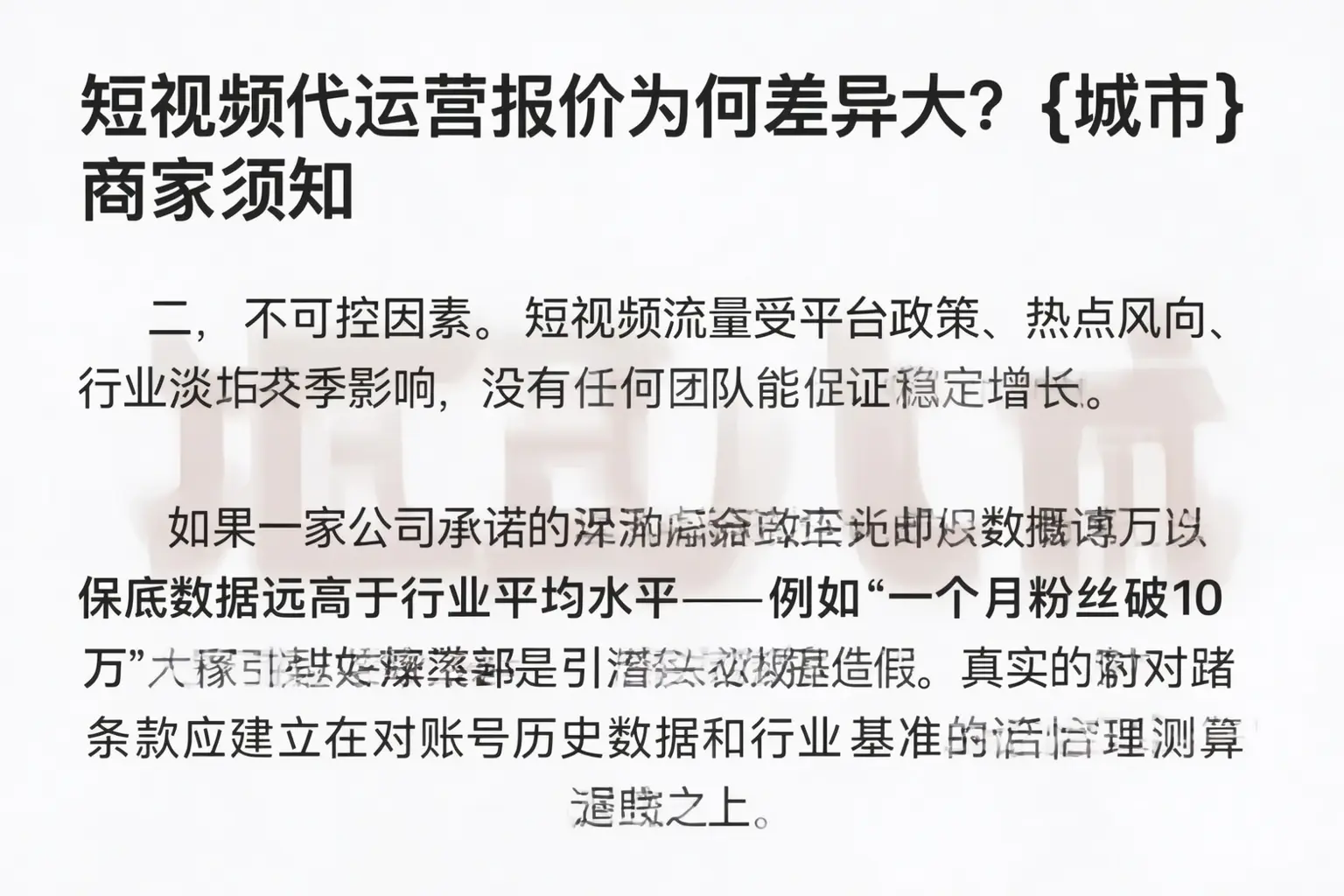 短视频代运营报价为何差异大?射阳商家须知
