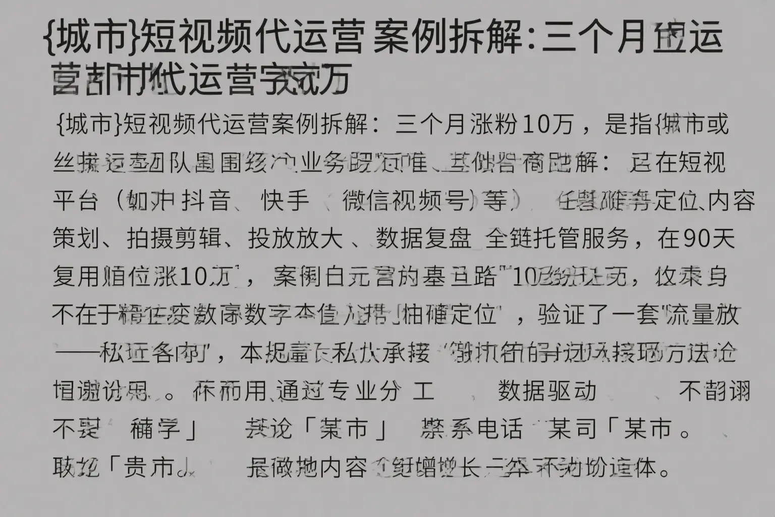 射阳短视频代运营案例拆解：三个月涨粉10万