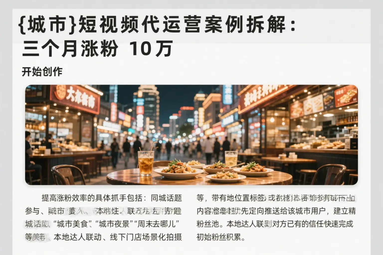射阳短视频代运营案例拆解：三个月涨粉10万