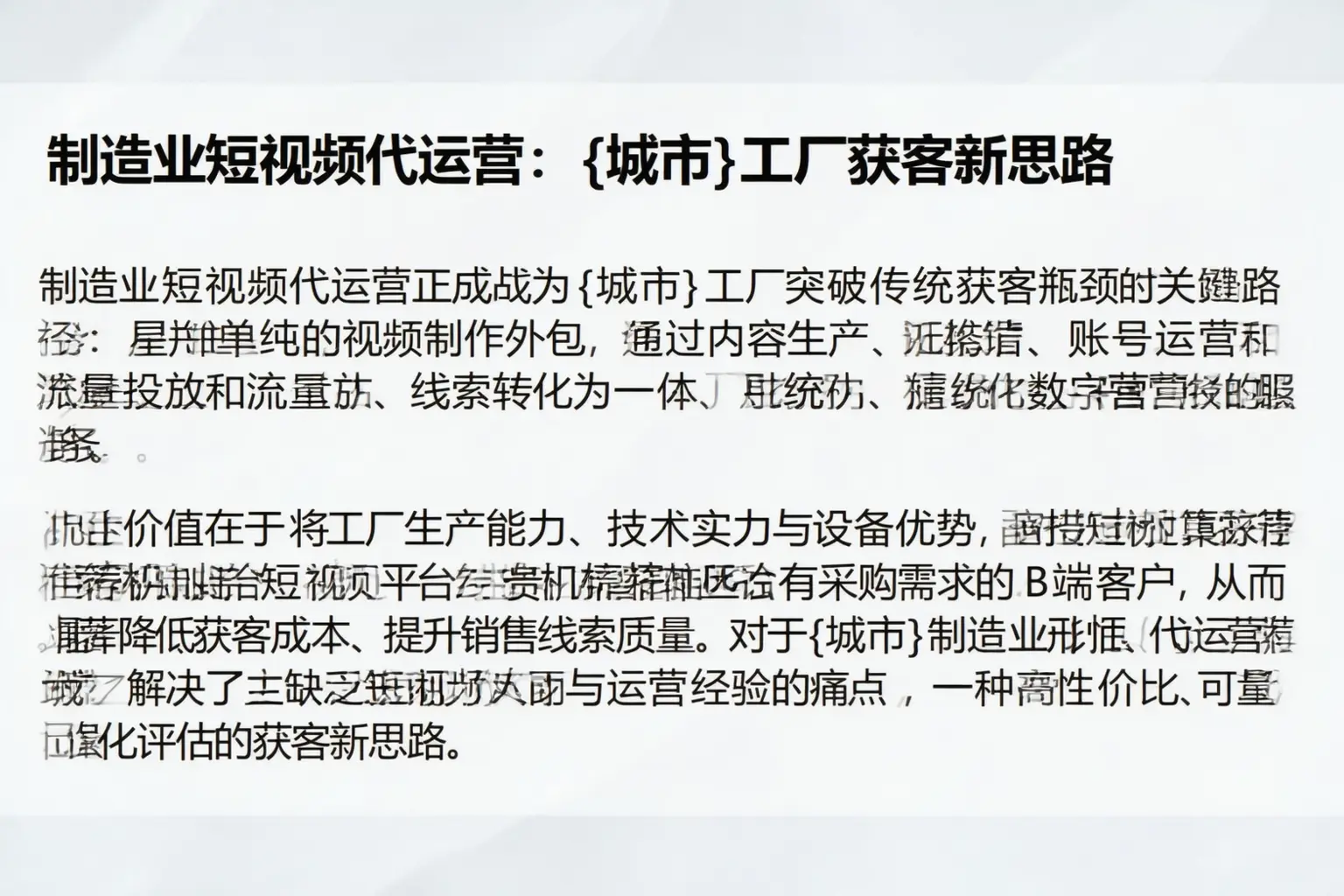 制造业短视频代运营:射阳工厂获客新思路