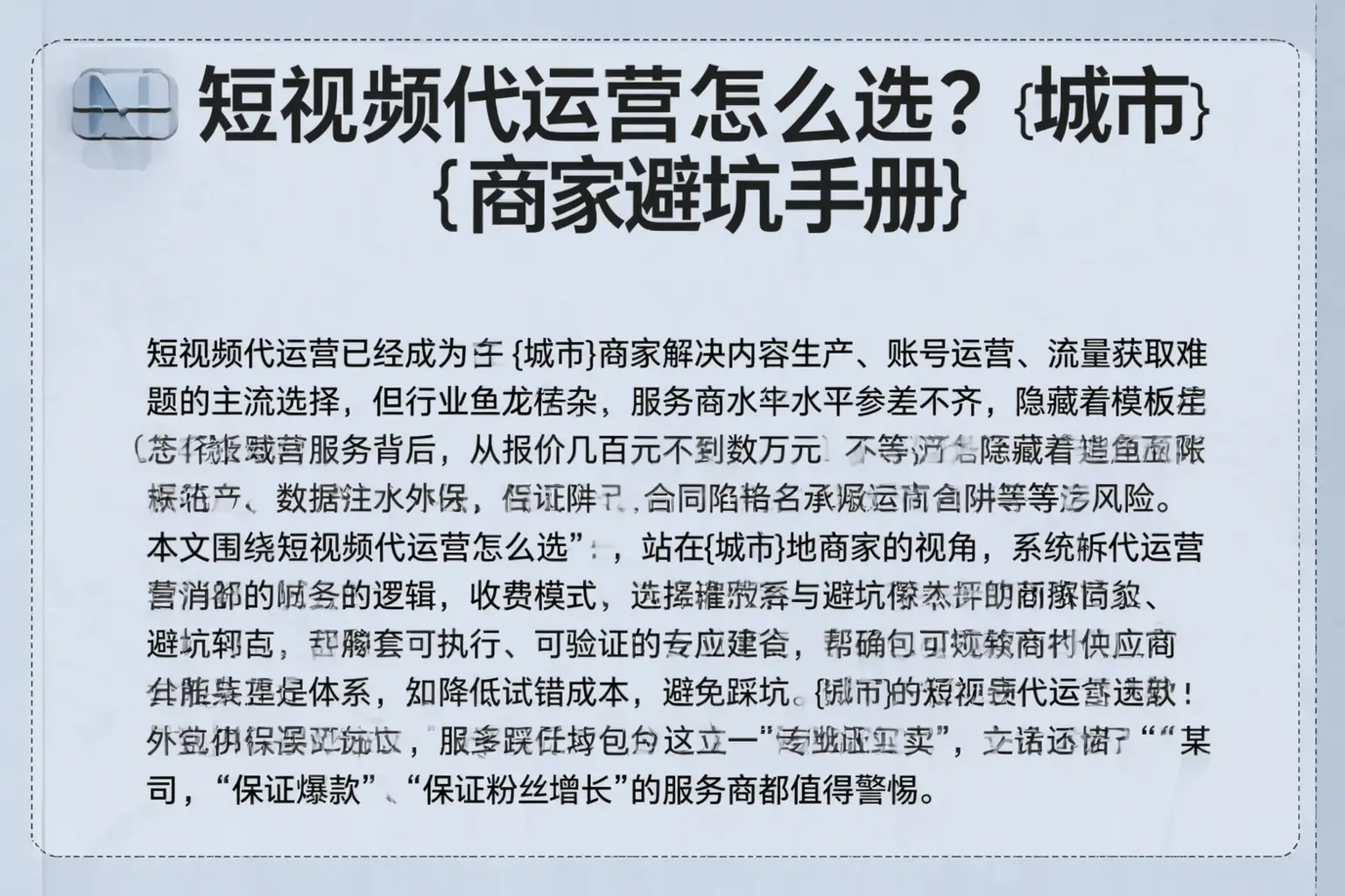 短视频代运营怎么选?射阳商家避坑手册