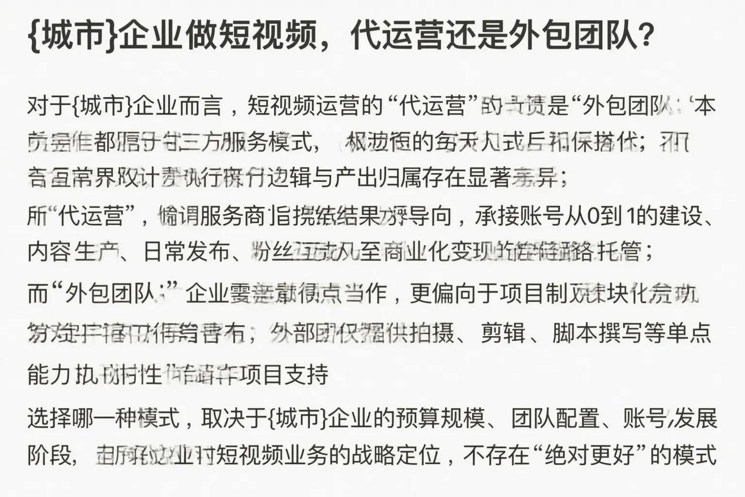 射阳企业做短视频,代运营还是外包团队?