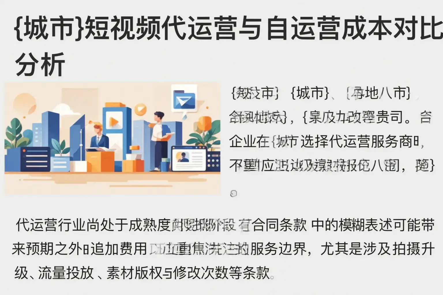 射阳短视频代运营与自运营成本对比分析