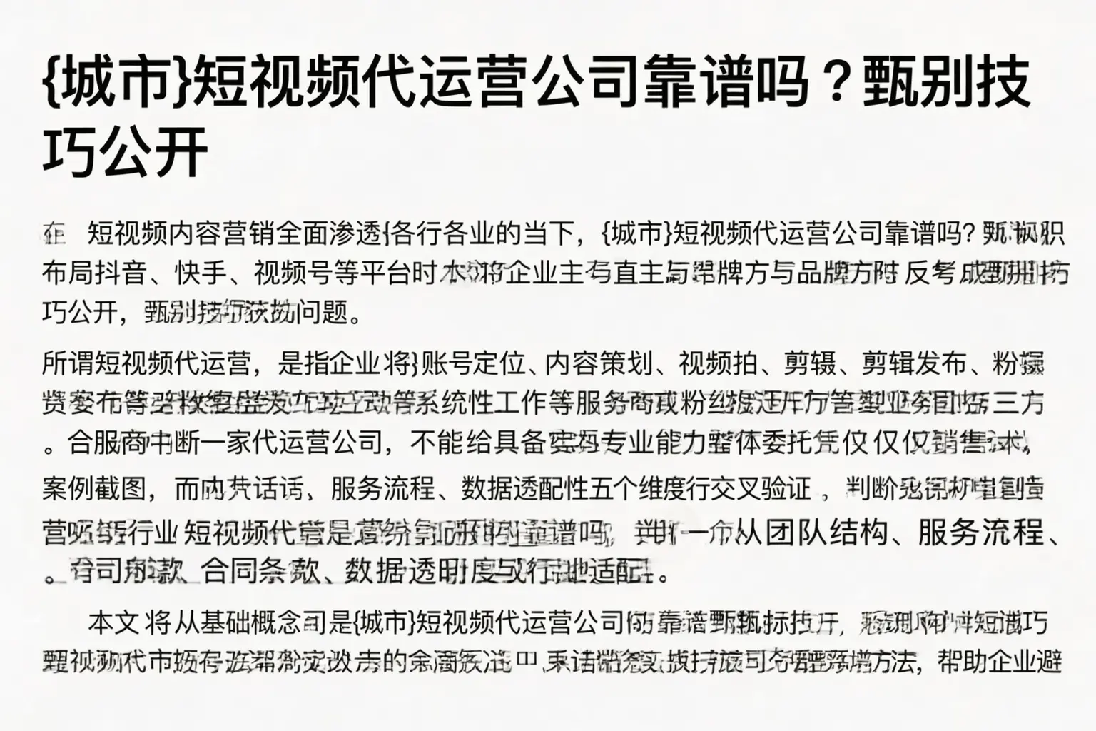 射阳短视频代运营公司靠谱吗？甄别技巧公开