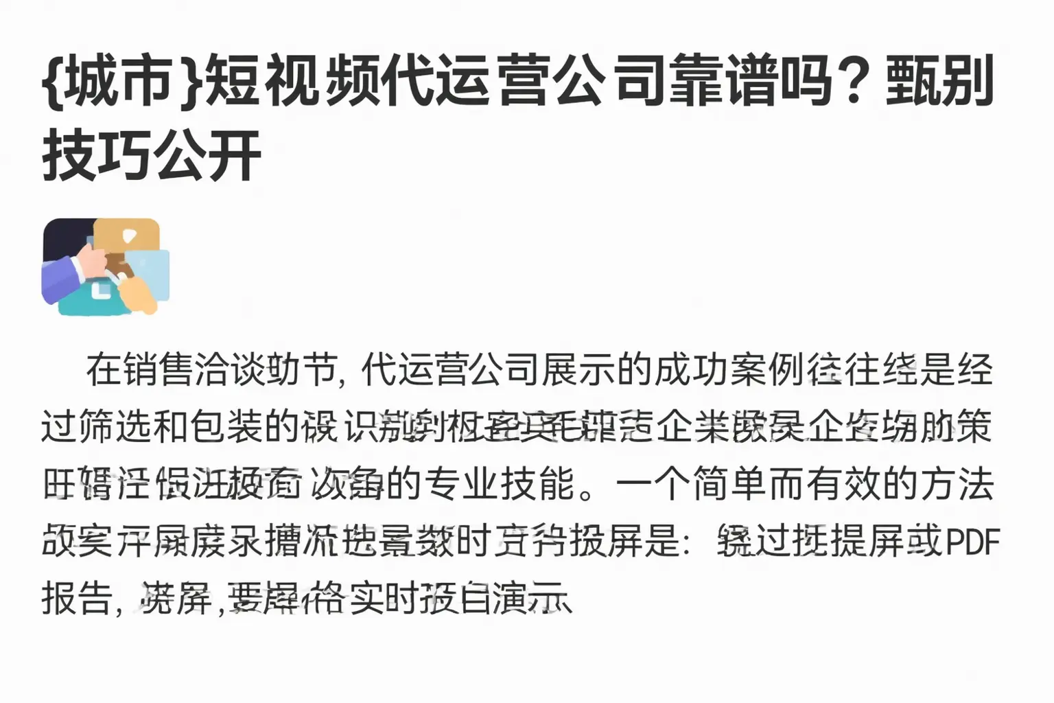 射阳短视频代运营公司靠谱吗？甄别技巧公开