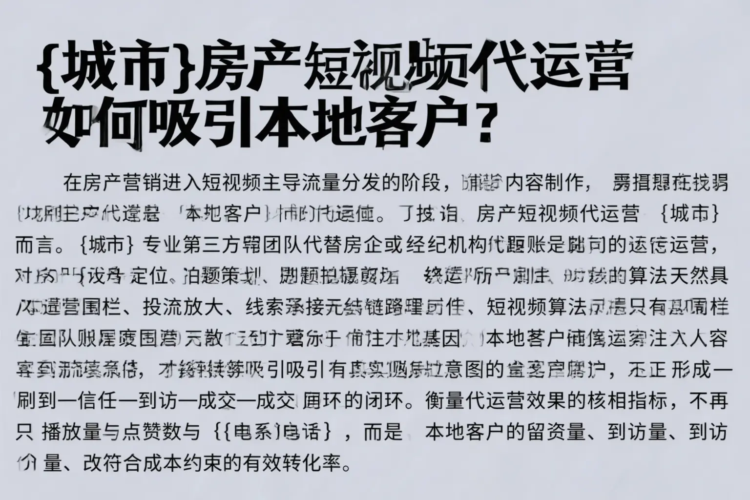 射阳房产短视频代运营如何吸引本地客户？